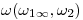<tex>\omega(\omega_{1\infty},\omega_2)</tex>