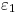 <tex>\varepsilon _1</tex>