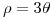 <tex>\rho = 3 \theta</tex>