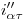 <tex>i''_{\alpha \tau}</tex>