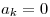 <tex>a_k= 0</tex>